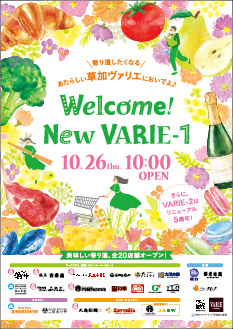 2023年 VARIE 1 リニューアルオープン ポスター